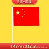 Bandera roja de cinco estrellas de mano para celebraciones festivas, No. 7 y No. 8 mini banderas nacionales con asta, Bandera decorativa para el Día Nacional, Bandera pequeña para agitar con la mano