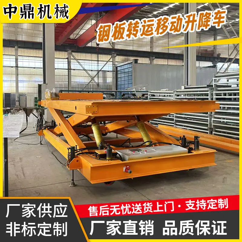 重型移动平台车