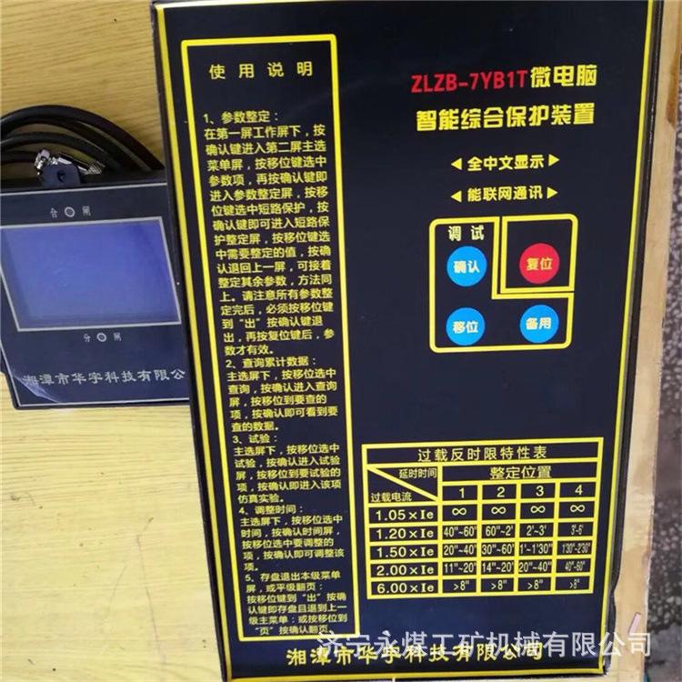 湘潭华宇ZLZB-7YB1T微电脑智能综合保护装置-2