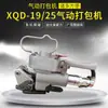 Máquina de Embalagem Pneumática Xqd-19Pet com Máquina de Solda Sem Fivela Máquina de Amarração Pneumática Industrial Lingotes de Alumínio