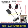 Cargador de Batería de Litio de Doble Cabezal de 16.8V con Protección contra Sobrecarga 16.8V/18V para Llave Alimentada por Batería de Litio 08029