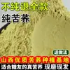 Farinha de trigo sarraceno amargo de grão fino e grosso, pacote de 2,5 kg, farinha moída na hora de Shanxi, farinha de trigo sarraceno fina sem amargor de 1,5 kg para gelatina de trigo sarraceno
