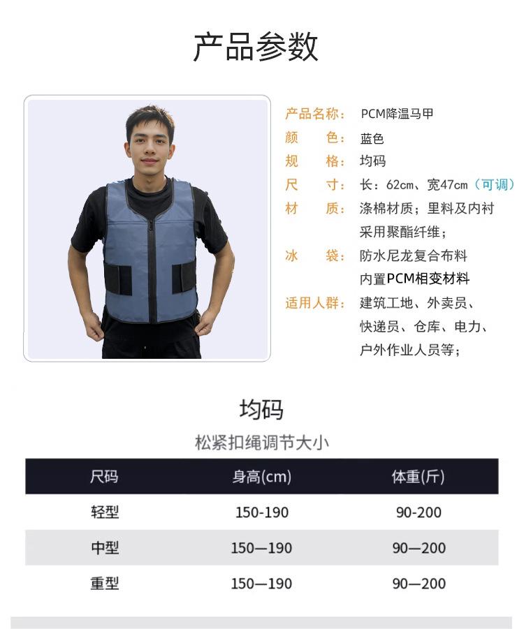 PCM降温马甲内穿式-中文详情_14