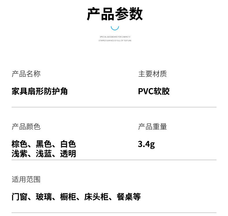 扇形防撞角_04.jpg