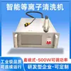 Máquina de Tratamiento de Superficie de Plasma Máquina de Limpieza Máquina de Limpieza por Plasma PP Caucho Cerámica Vidrio Pantalla de Impresión Serigrafía