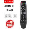 Para control remoto de TV LCD Changhong RIF300 RID830/840A/850 RL78A/78B 67K