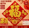 2027 Año Nuevo del Carnero Carácter Fu Pegatina de Puerta Festival de Primavera Puerta de Entrada de Año Nuevo Flocado 3D Pintura de Año Nuevo Pegatina de Pared Cultural de Año Nuevo
