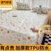 Funda de colchón impermeable, una sola pieza, a prueba de orina, funda de colchón transpirable antipolvo, protector de colchón Simmons, sábana de cobertura completa a prueba de suciedad para verano