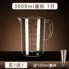 Taza medidora de plástico engrosado con escala, taza medidora de grado alimenticio, taza medidora experimental, vaso medidor, cilindro medidor, taza de plástico a escala