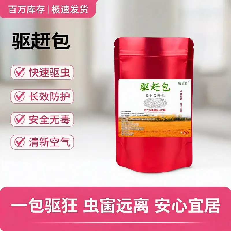 驱赶包