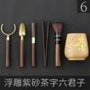 Acessórios para Conjunto de Chá Kung Fu Ébano Cerimônia do Chá Seis Cavalheiros Conjunto Completo para Fazer Chá Pote de Cerâmica Pinça de Chá Colher Madeira Maciça