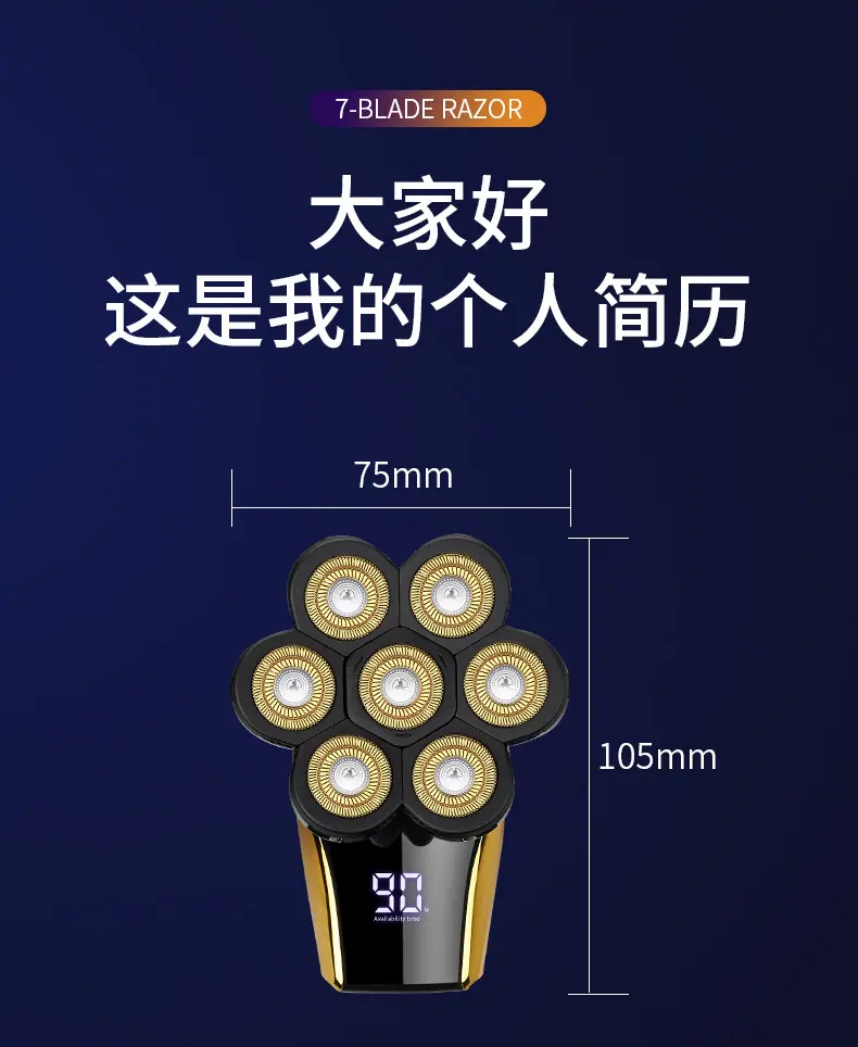 7头剃须刀_15