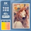 Papel para Aquarela 300g Fine Art Papel Especial para Pintura e Desenho de Estudantes Espessado Prática Infantil Grão Fino Branco Papel para Aquarela