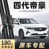 Adequado para Lâminas Limpadoras Geely Emgrand 4ª Geração, 25 Modelos, Lâminas Limpadoras 2025, Alta Definição, Silenciosas, Tiras de Borracha Sem Aro
