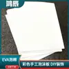 Tablero de espuma EVA Spot, tablero de espuma de alta densidad, utilería para cosplay, espuma amortiguadora, adhesivo amortiguador, tablero de espuma EVA