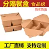 Caja Desechable de Papel Kraft con Doble Compartimento Caja de Empaque Caja Rectangular para Comida Rápida Caja de Almuerzo caja de comida rápida