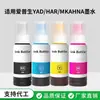 A tinta YAD/HAR MKAHNA é adequada para impressoras Epson EW-M571/670/EW-770/970 no Japão