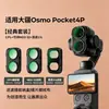 Aplicable a DJI Osmo Pocket 4pro/4p Filtro Cámara de Bolsillo Lente Espejo Protección UV Antiniebla