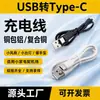 Cable de Carga USB a Tipo-C Aluminio Compuesto Recubierto de Cobre Lámpara de Escritorio de Cobre Calentador de Manos Pequeño Electrodoméstico Línea de Combinación Puede Emitir Factura