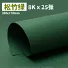 230g Serie Verde Cartulina Rígida Hecha a Mano Coloreada Verde Claro, Verde Oscuro, Verde Esmeralda, Verde Navideño, Temática del Bosque, Venta Directa de Fábrica