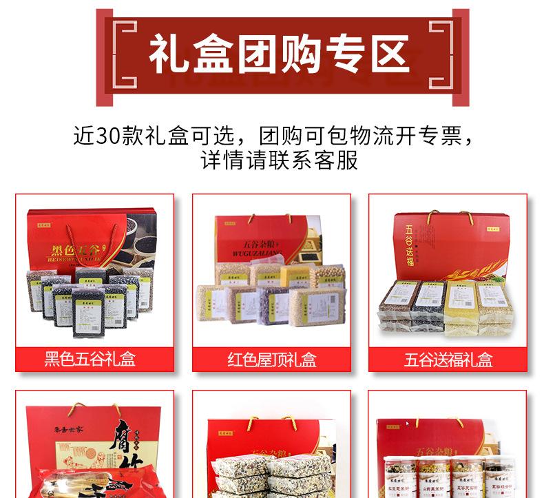 五谷杂粮礼盒