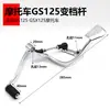 Palanca de Cambios Triciclo 125 200GS125 Dayang Tianjian DY100J0 Palanca de Cambios de Motocicleta