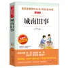 Complete 4 volumes: Livros extracurriculares imperdíveis para o quinto ano, primeiro semestre, da série "Leitura Feliz" - Contos populares chineses, volume 5
