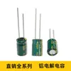 Capacitor Eletrolítico Carregador 400V 4,7uF Série 8*12 Alta Frequência Baixa Resistência Capacitor Eletrolítico de Alumínio Genuíno