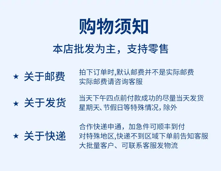 购买须知