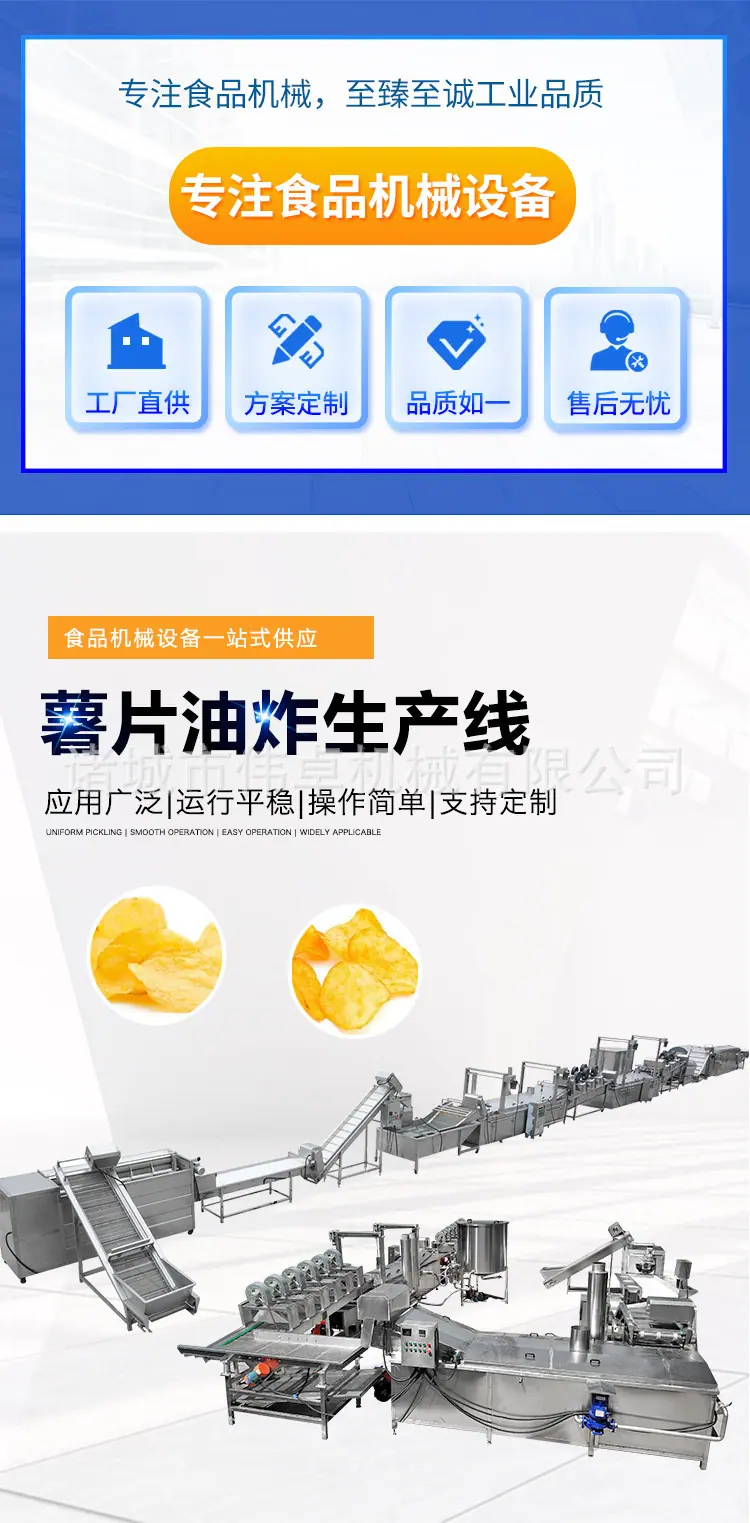 薯片油炸流水线25.3.15_01.jpg