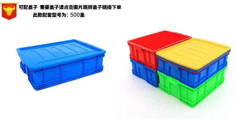 长方形塑料周转箱加厚可带盖500-140箱塑胶工业