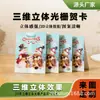 Cartão de Cumprimentos Estéreo Lenticular 3D Feito de Material Pet Pp, Adequado para Aniversários, Natal, Dia dos Namorados, Dia das Mães e Designs Criativos