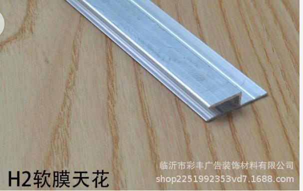 h2龙骨