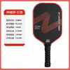 Conjunto de raquetes de pickleball em fibra de carbono T700, raquete de pickleball de alta qualidade com textura fosca mais vendida com cabo longo, direto do fabricante