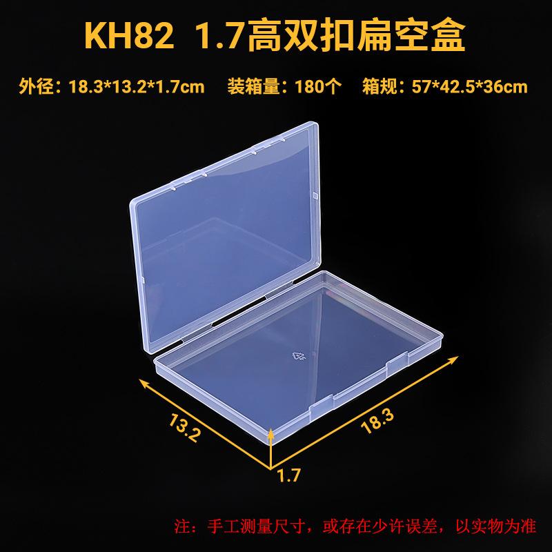 KH82--1.7高双扣扁空盒.jpg