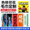 Toalla Deportiva para Maratón Toalla de Tirar Rally Patrón de Impresión de Microfibra Secado Rápido Porristas Personalizado Hecho para Apoyar