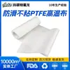 Tela blanca de teflón resistente al calor y a altas temperaturas, selladora de teflón, tela aislante, máquina para hacer bolsas, máquina de transferencia de calor, suministrado por la Fábrica Yuxin