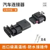 1-1718643-1 Arnés de Cables Conector Impermeable Enchufe de Acoplamiento Conector Automotriz de 2/3/4/5/6/8 Pines