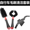Cepillo para bicicleta traje de limpieza de piñón de bicicleta juego de limpieza de bicicleta de montaña herramientas de reparación de bicicleta