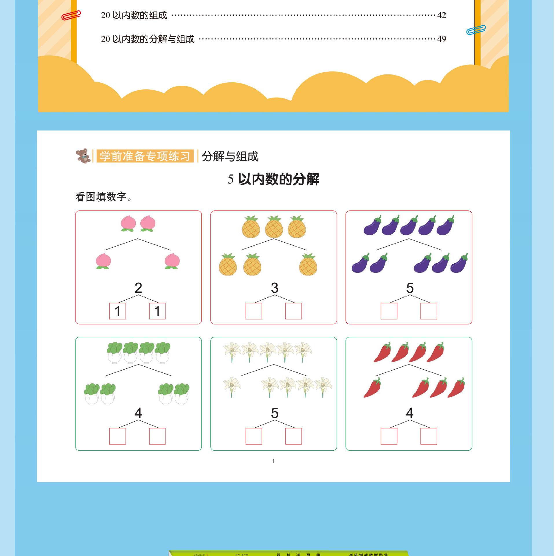 学前准备专项练习详情页-16
