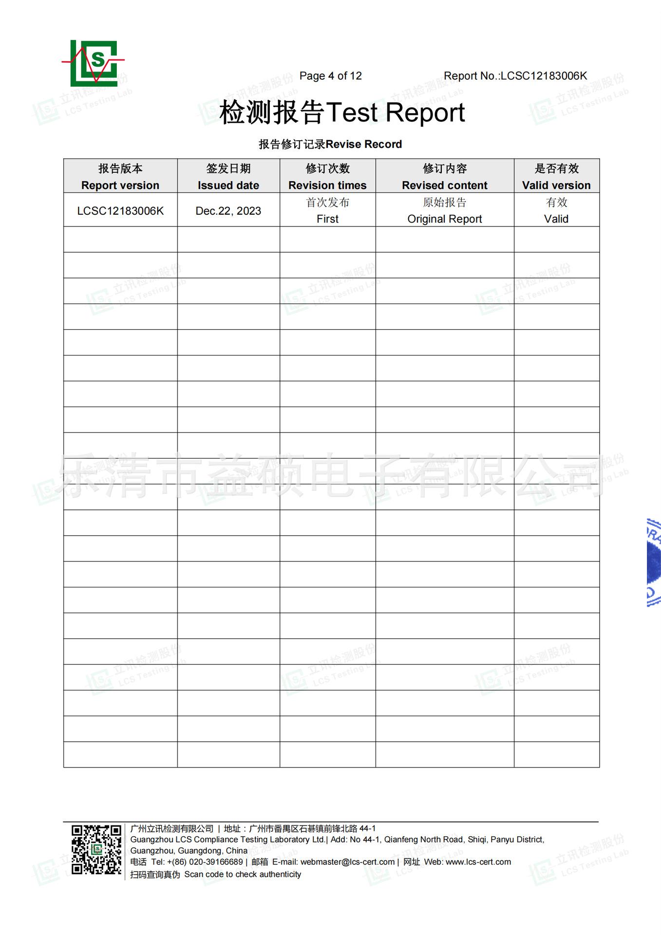 按钮开关-IP67 检测报告_03
