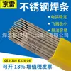 Electrodo de soldadura de acero inoxidable Jinglei GES-307/A172 A002Mo A507 502 512 202 A062 A412