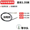 Cable de freno para vehículo eléctrico engrosado cable de freno para coche de batería trasero cable de freno para vehículo de tres ruedas cable de freno delantero ajustable