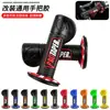 Puños Universales para Manillar de Motocicletas Modificadas, Puños para Manillar con Asistencia de Potencia, Accesorios Modificados Sudamericanos, Puños para Manillar Protaper