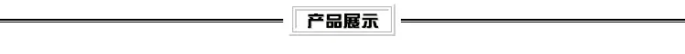 产品展示