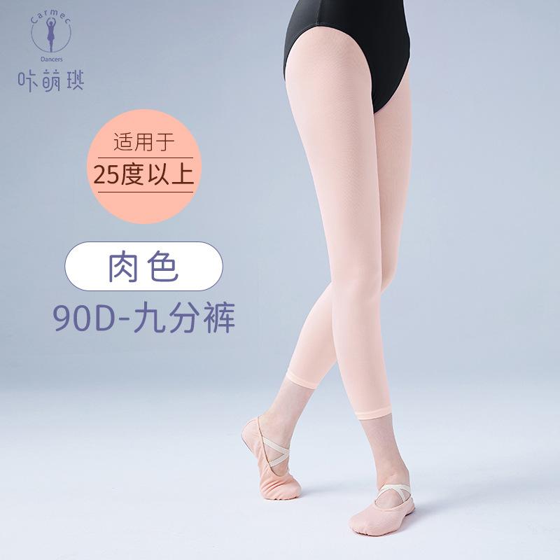 肉色-90D九分裤