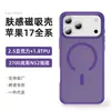 Capa para Celular N52 Magnética Forte Semitransparente Fosca Toque de Pele Sucção Magnética Adequada para Iphone17/16/15/14Pm Capa Apple