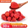 Morangos Liofilizados em Estoque Atacado em Massa Frutas Liofilizadas Morangos Inteiros para Confeitaria Lanches de Frutas Liofilizadas