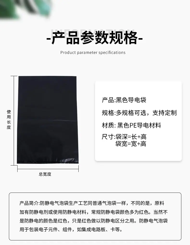 导电袋