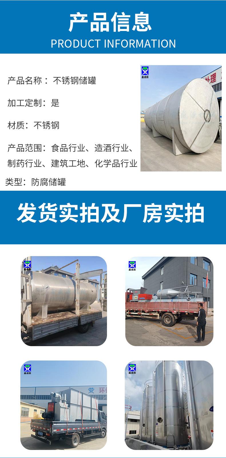 不锈钢储罐详情页_06.png